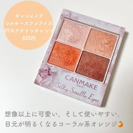 シルキースフレアイズ/キャンメイク/アイシャドウパレットを使ったクチコミ(2枚目)