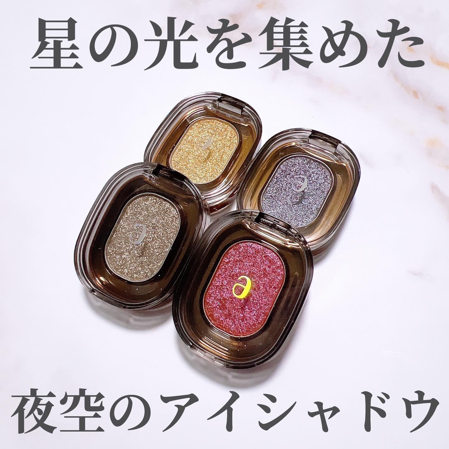 ASTRAL LIGHT EYESHADOW/Ameli/単色アイシャドウを使ったクチコミ（1枚目）