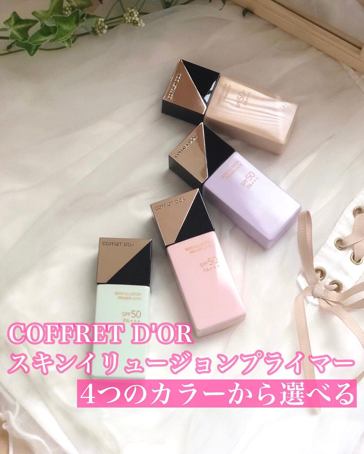 スキンイリュージョンプライマーUV/コフレドール/化粧下地を使ったクチコミ(1枚目)