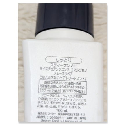 モイスチュアソフニング エマルジョン スムースリペア/スティーブンノル ニューヨーク/ヘアミルクを使ったクチコミ(2枚目)