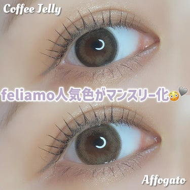 feliamo 1month/feliamo/１ヶ月（１MONTH）カラコンを使ったクチコミ（1枚目）