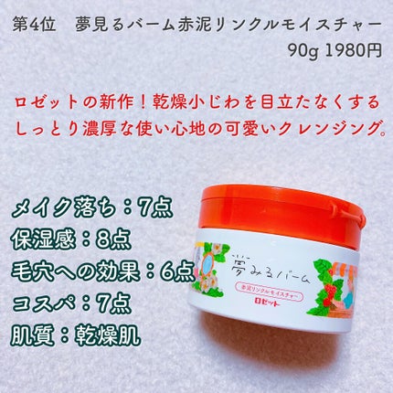 北海道シカクレンジングバーム/idio/クレンジングバームを使ったクチコミ(5枚目)