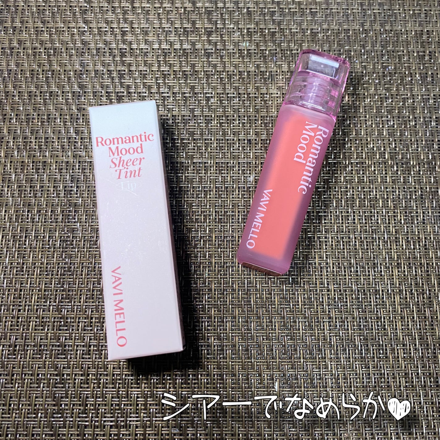 ロマンティックムードシアーティント/VAVI MELLO/リップティントを使ったクチコミ(2枚目)
