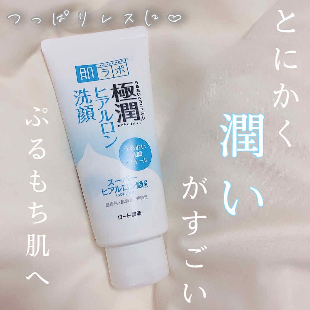 極潤 ヒアルロン洗顔フォーム/肌ラボ/洗顔フォームを使ったクチコミ(1枚目)