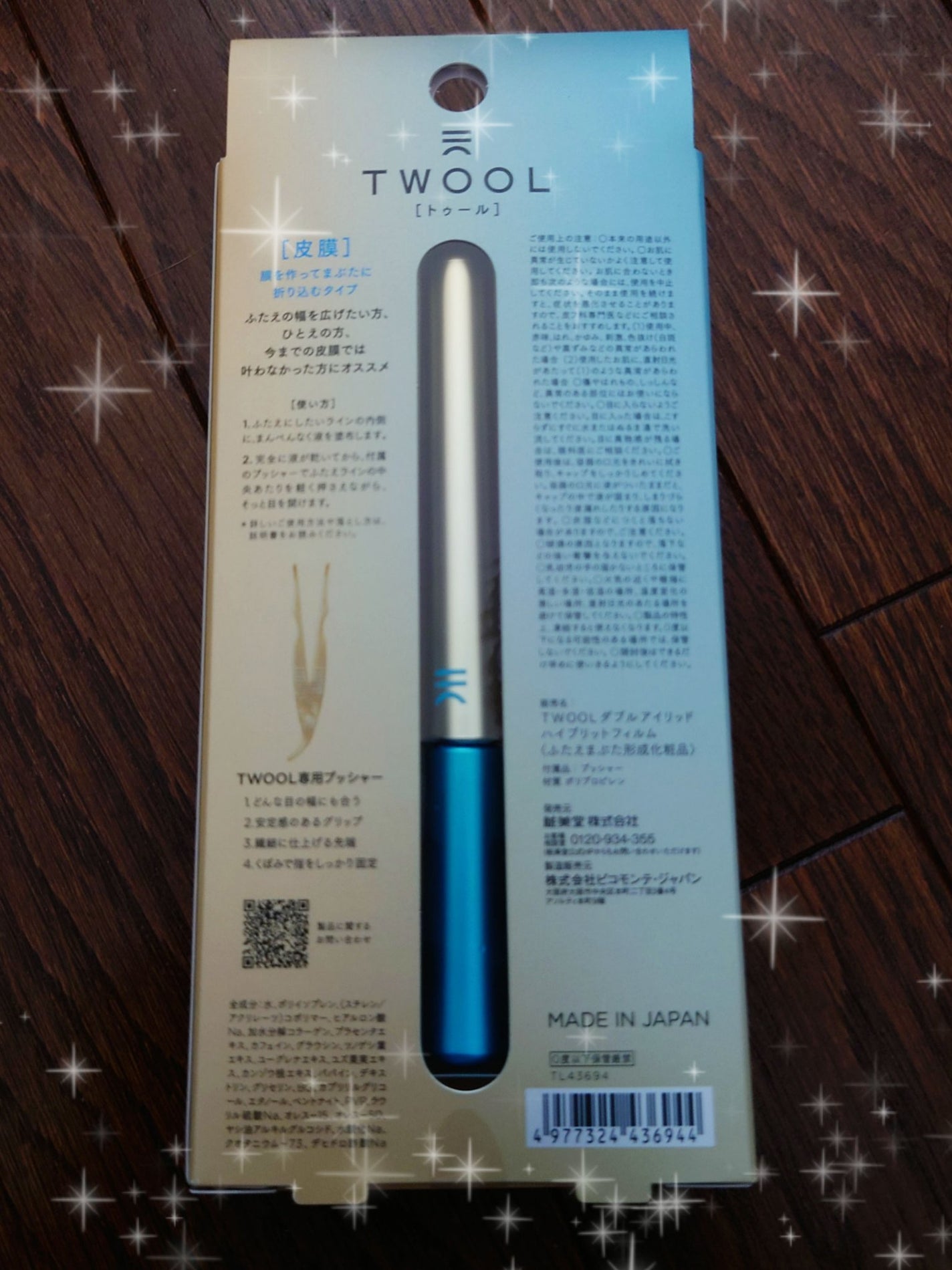 TWOOLダブルアイリッドハイブリットフィルム/SHOBIDO/二重まぶた用アイテムを使ったクチコミ(7枚目)