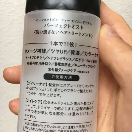 パーフェクトビューティー パーフェクトジェルミスト/ダイアン/ヘアジェルを使ったクチコミ(3枚目)