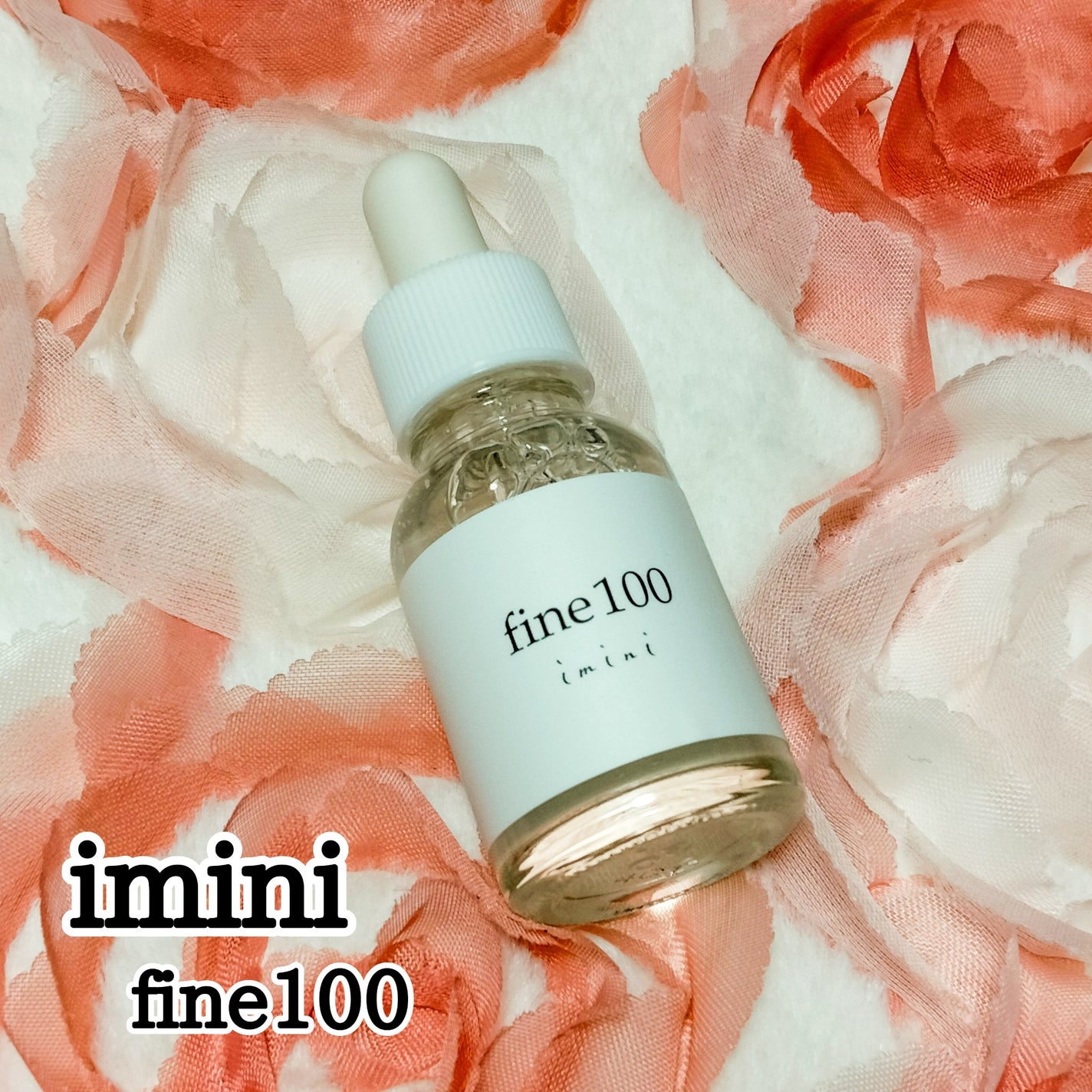 ファイン100/imini/美容液を使ったクチコミ(1枚目)