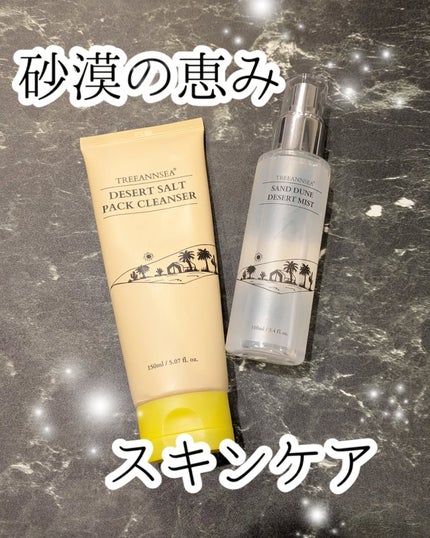 サンド デューン デザート ミスト/ツリーアンシー/ミスト状化粧水を使ったクチコミ(1枚目)