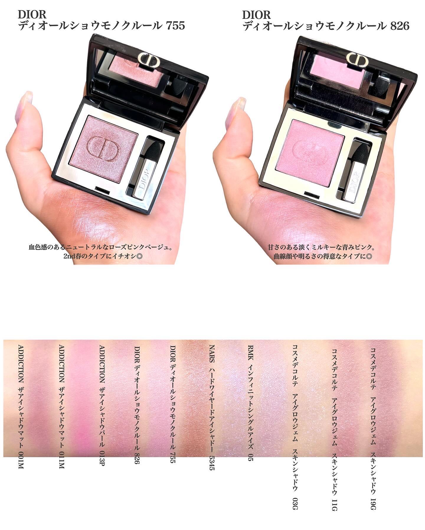 NARS・ADDICTION・RMK・DECORTÉ・Diorのアイシャドウを使った口コミ