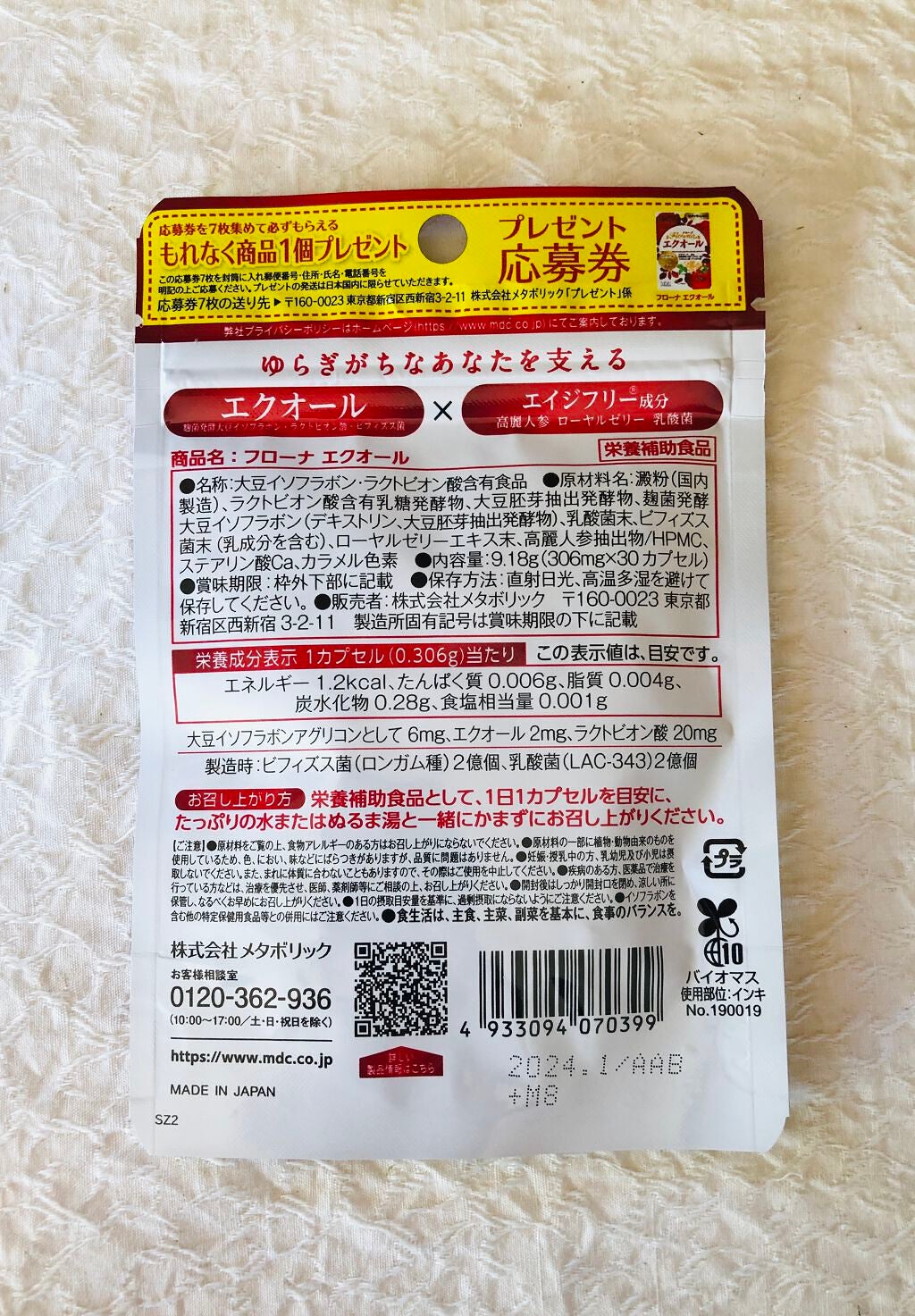 フローナ エクオール /メタボリック/健康サプリメントを使ったクチコミ(2枚目)