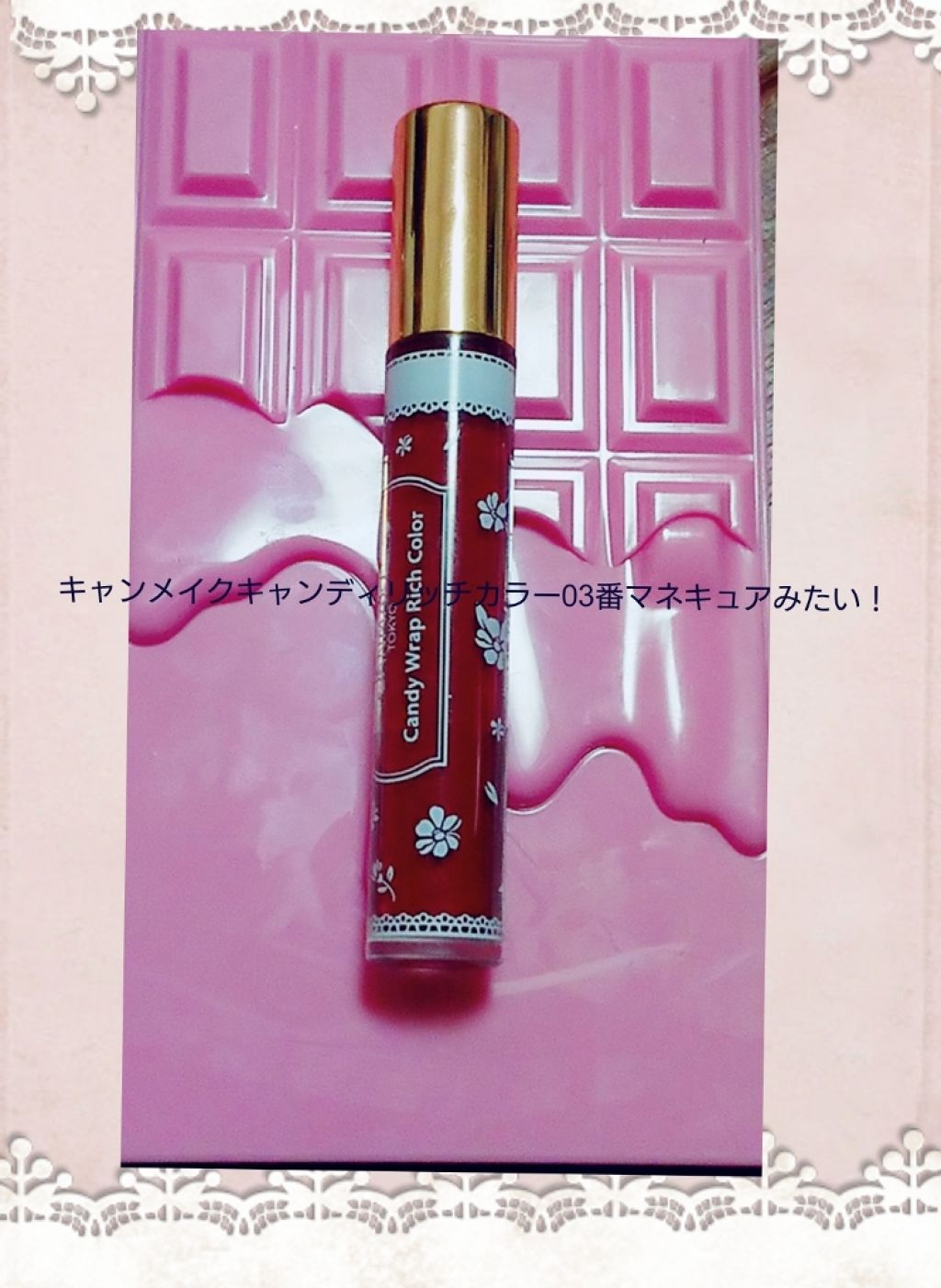 キャンディラップリッチカラー/キャンメイク/リップグロスを使ったクチコミ（1枚目）