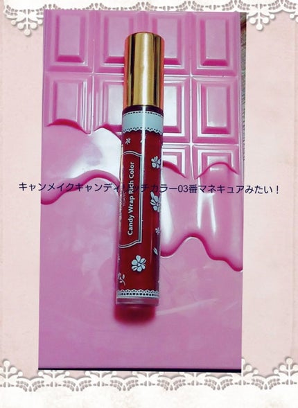 キャンディラップリッチカラー/キャンメイク/リップグロスを使ったクチコミ(1枚目)