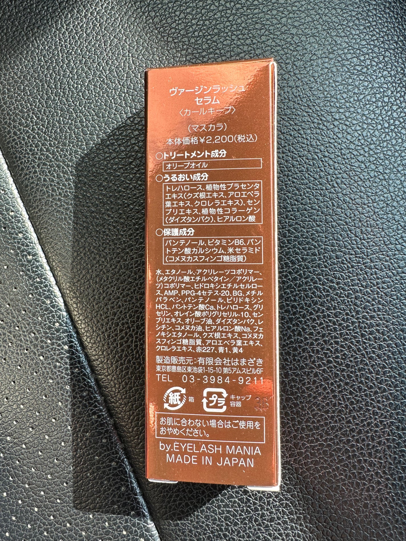 ヴァージンラッシュセラム/はまざき/まつげ美容液を使ったクチコミ(3枚目)