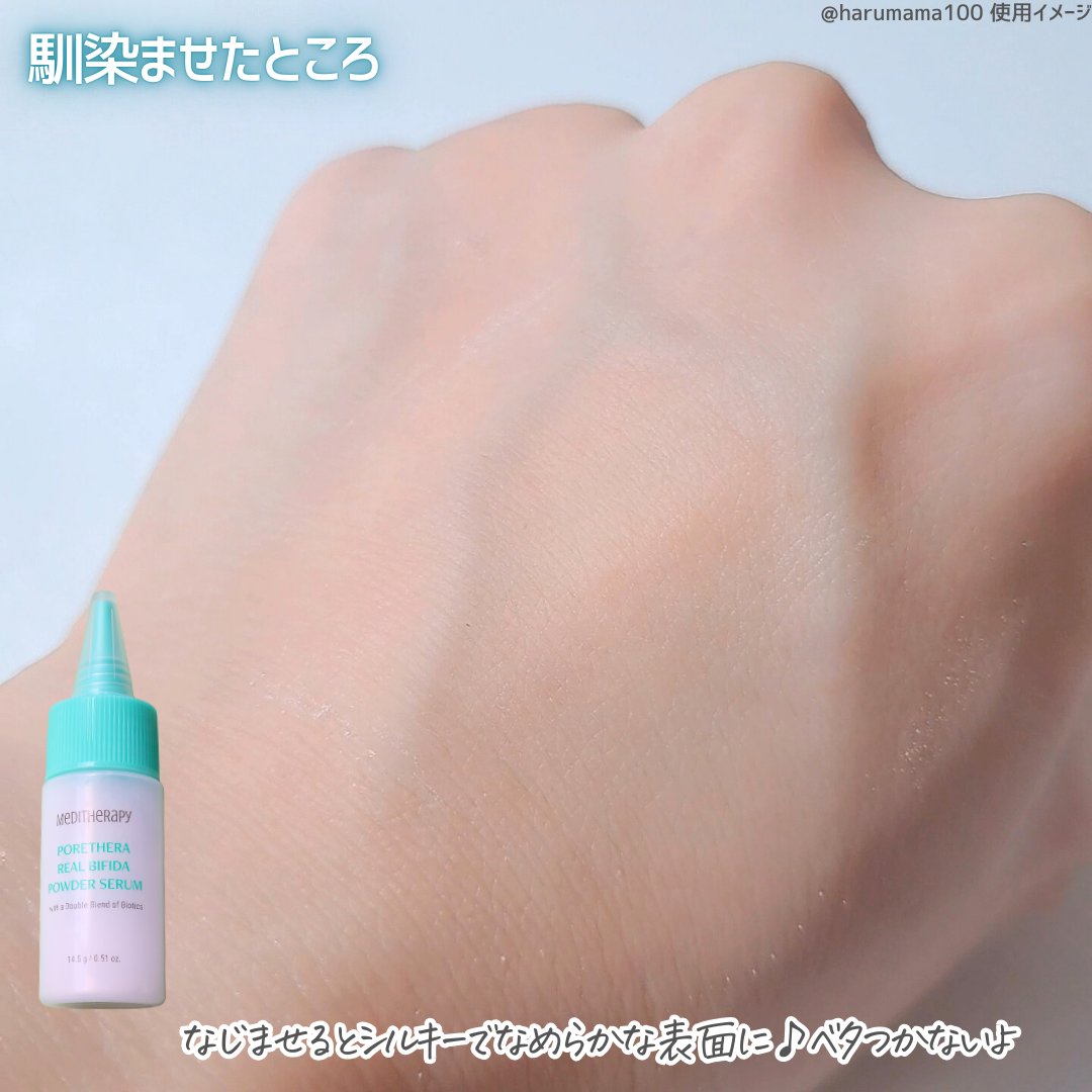 ポアセラリアルビフィダパウダーセラム/MEDITHERAPY/美容液を使ったクチコミ（3枚目）