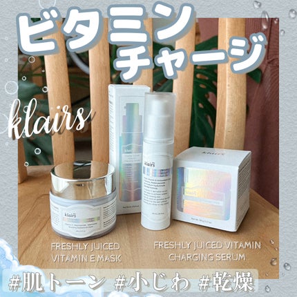 フレッシュリージュースドビタミンEマスク(90g)/Klairs/フェイスクリームを使ったクチコミ(1枚目)