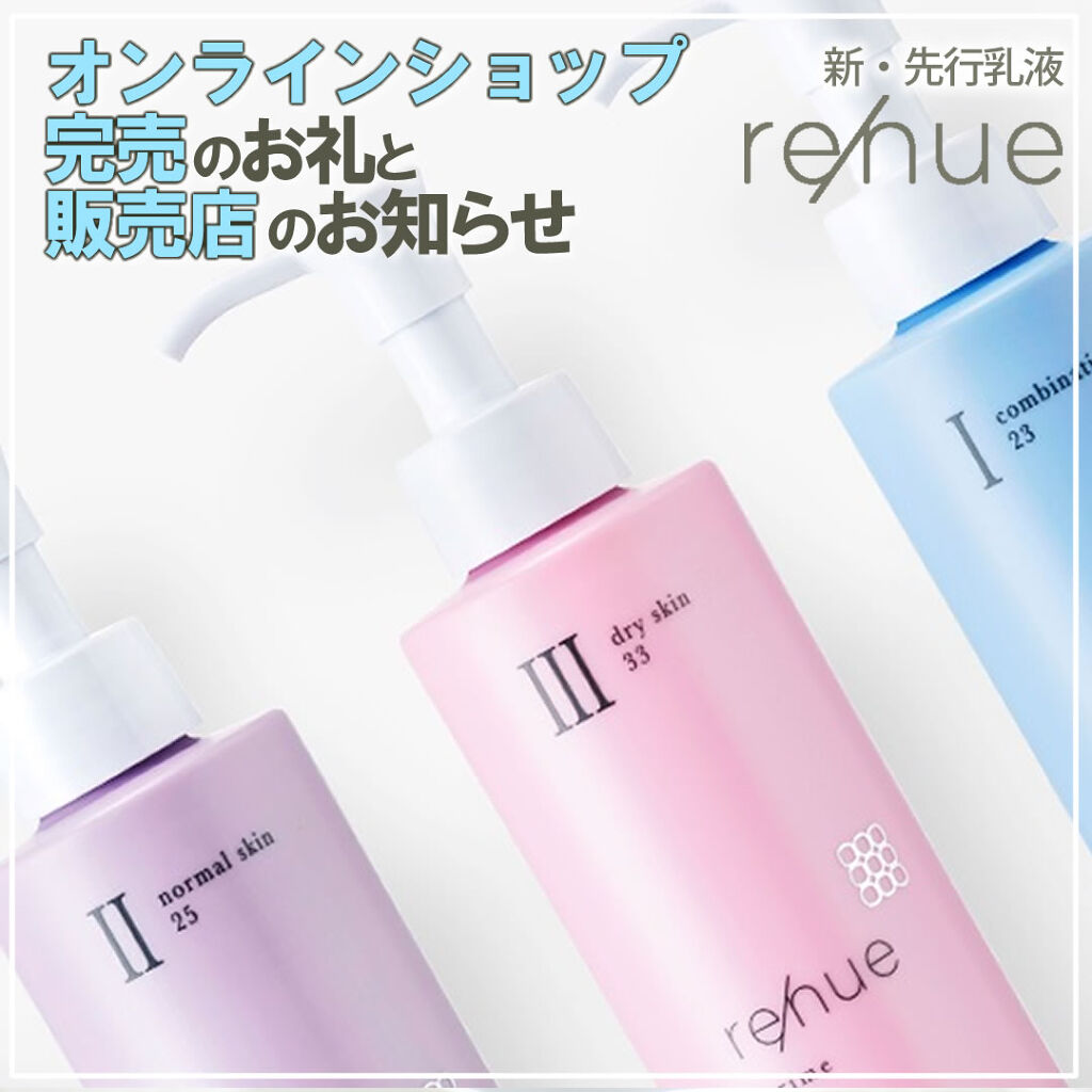 リニュー　プライム　ミルク　Ⅰ/ナリスアップ/乳液を使ったクチコミ（1枚目）