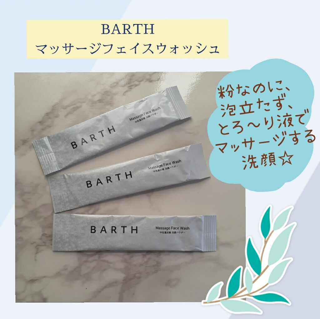 Massage Face Wash 中性重炭酸洗顔パウダー/BARTH/洗顔パウダーを使ったクチコミ(1枚目)