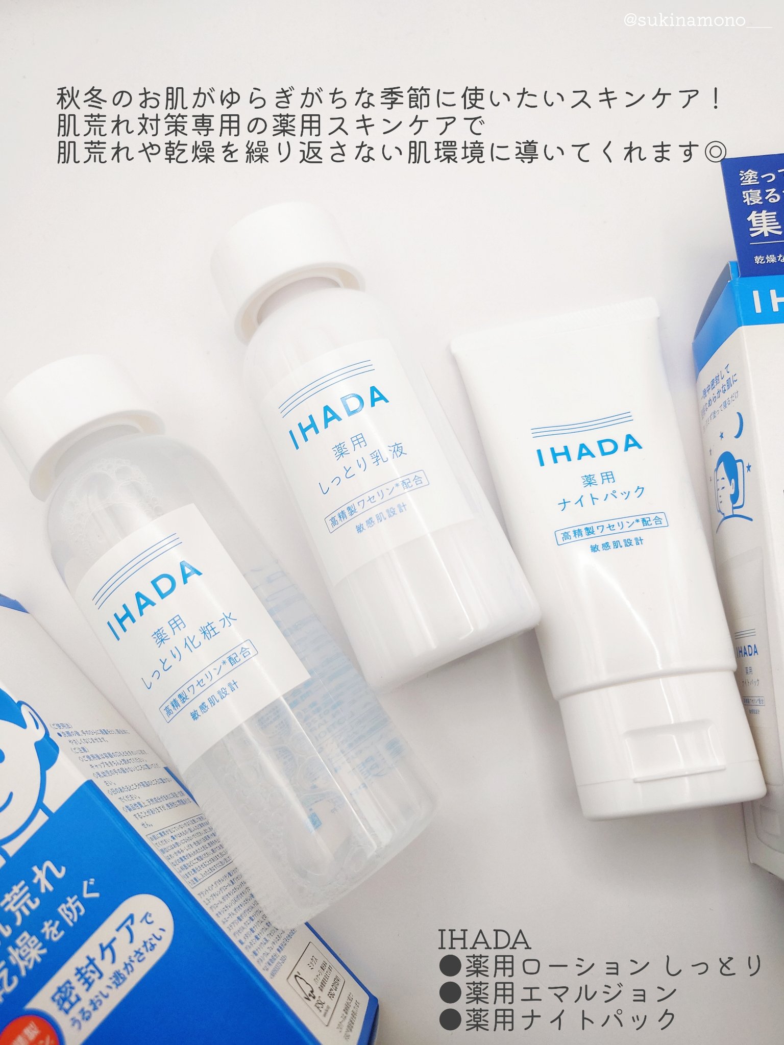 薬用エマルジョン/IHADA/乳液を使ったクチコミ（2枚目）