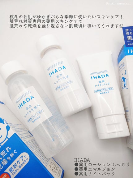 薬用ローション(しっとり)/IHADA/化粧水を使ったクチコミ(2枚目)