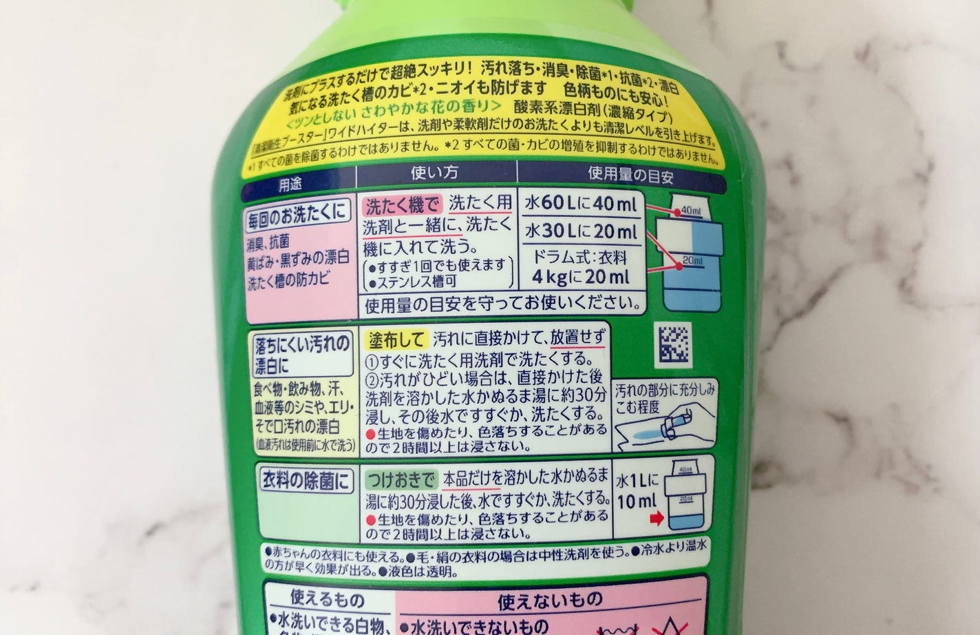 ワイドハイター EXパワー/ワイドハイター/その他ランドリー用品を使ったクチコミ(3枚目)