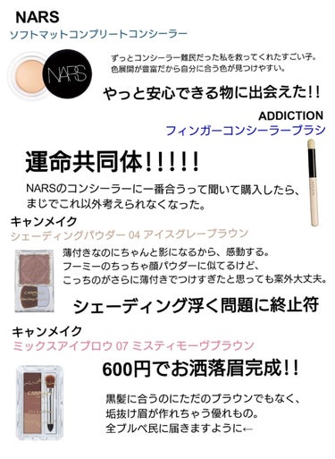 ソフトマットコンプリートコンシーラー/NARS/クリームコンシーラーを使ったクチコミ（1枚目）