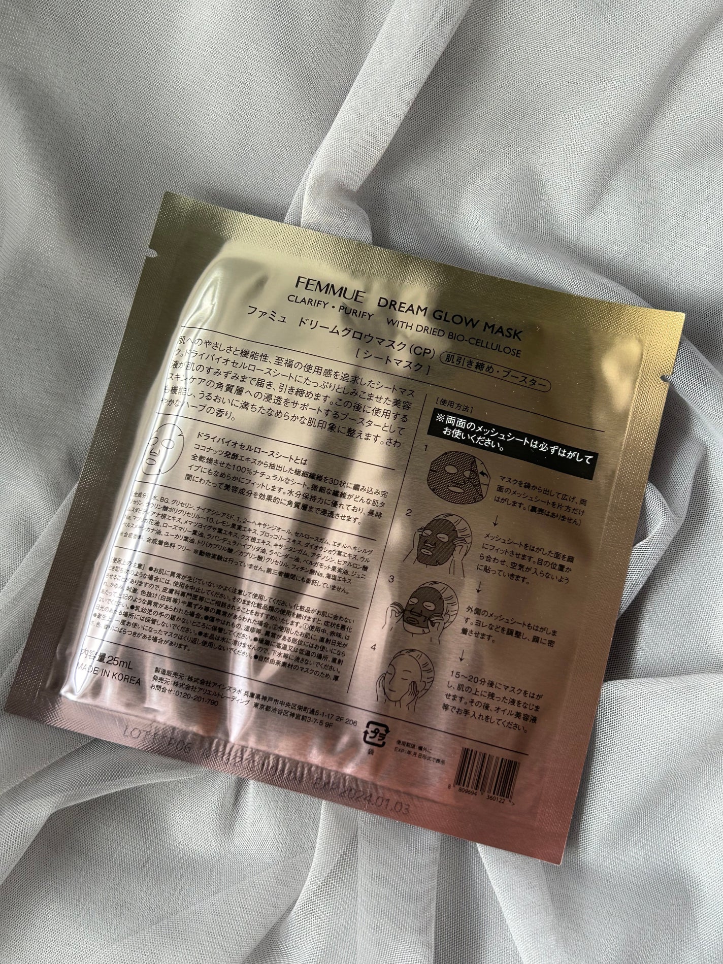 ドリームグロウマスク CP(肌引き締め・ブースター)/FEMMUE/シートマスク・パックを使ったクチコミ(2枚目)