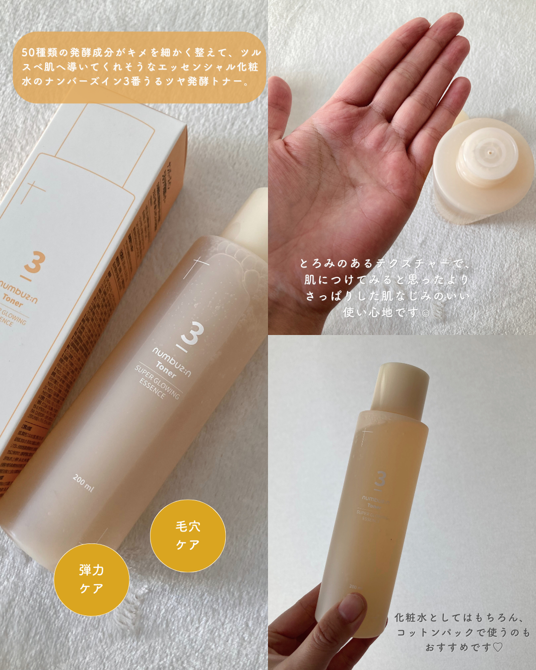 3番 うるツヤ発酵トナー/numbuzin/化粧水を使ったクチコミ（2枚目）
