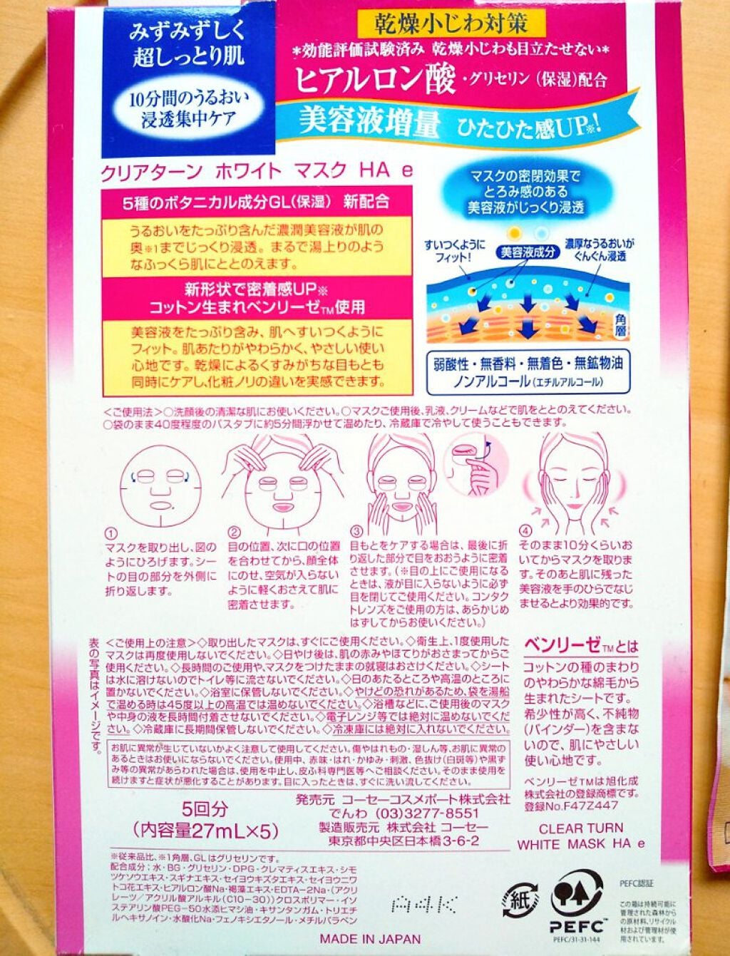 ホワイト マスク(ヒアルロン酸)/クリアターン/シートマスク・パックを使ったクチコミ(4枚目)