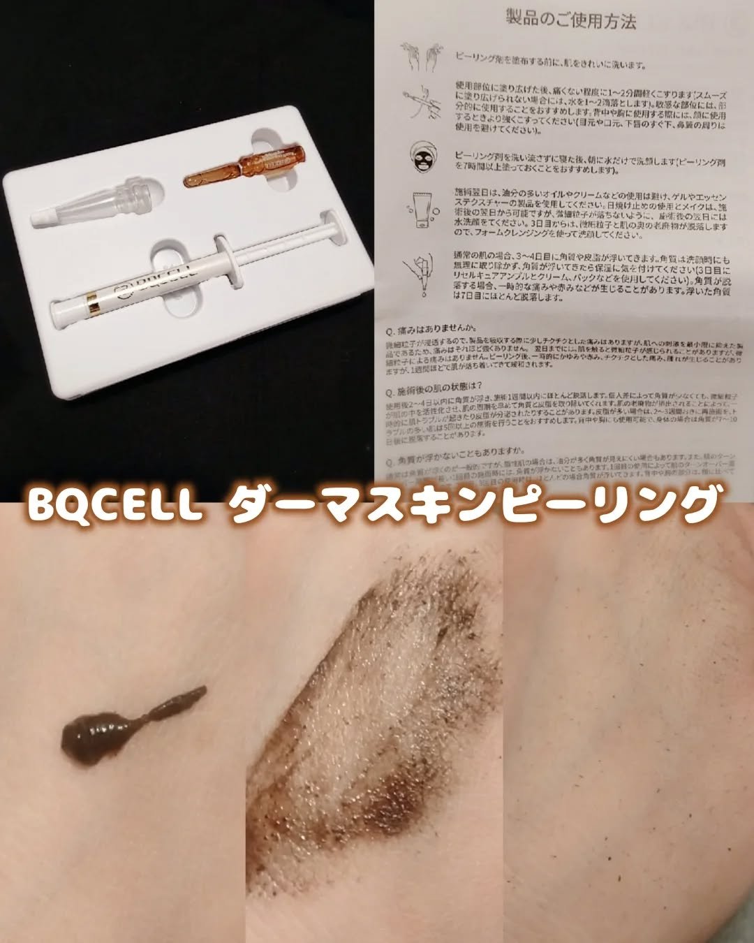 ダーマスキンピーリング/BQCELL/その他キットセットを使ったクチコミ（2枚目）