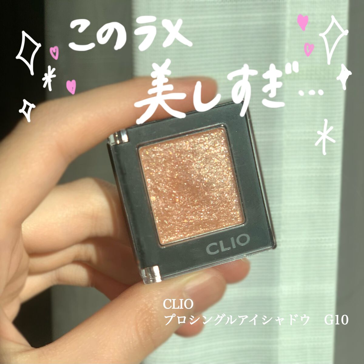 プロ シングル シャドウ/CLIO/単色アイシャドウを使ったクチコミ(1枚目)