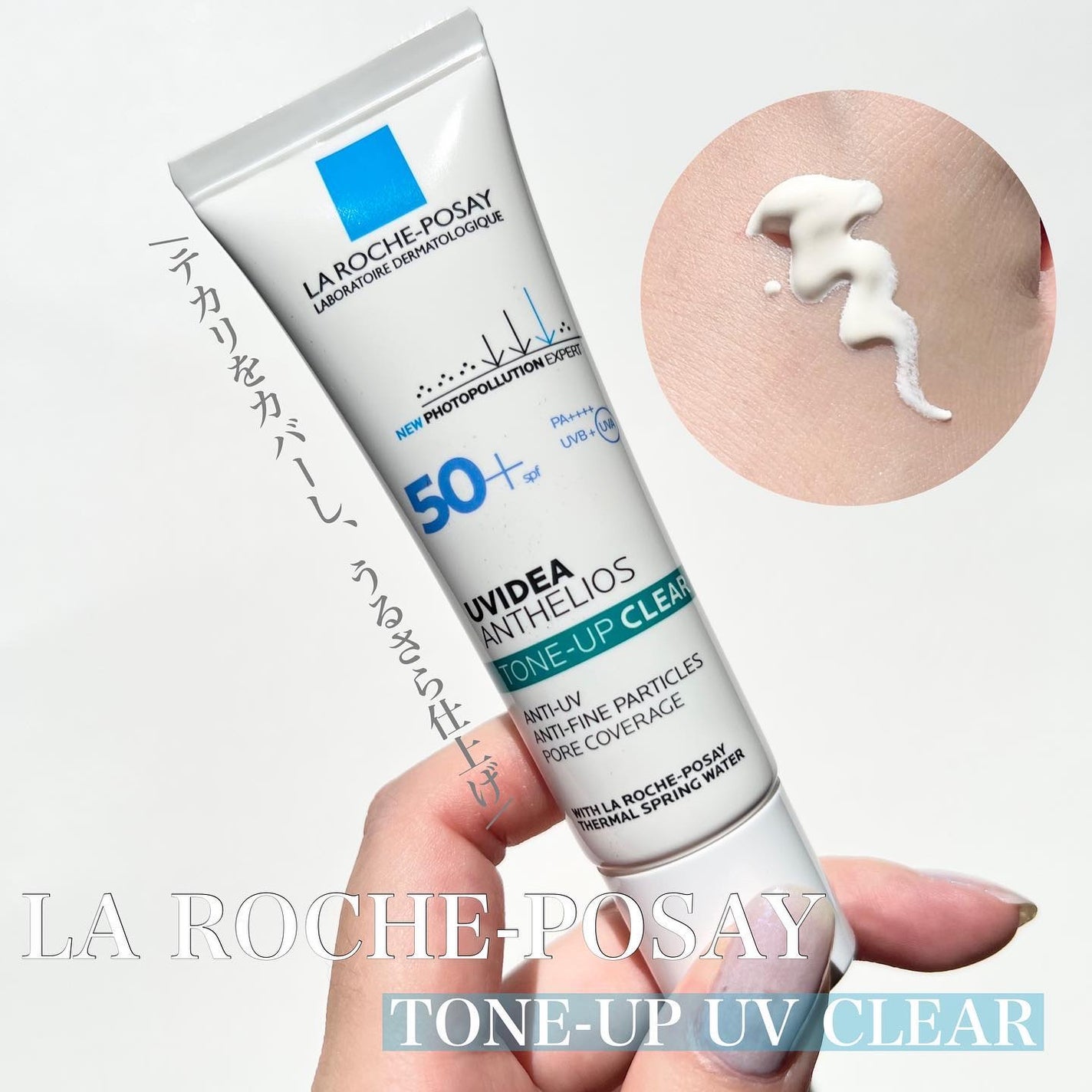 UVイデア XL プロテクショントーンアップ クリア/ラ ロッシュ ポゼ/化粧下地を使ったクチコミ(1枚目)