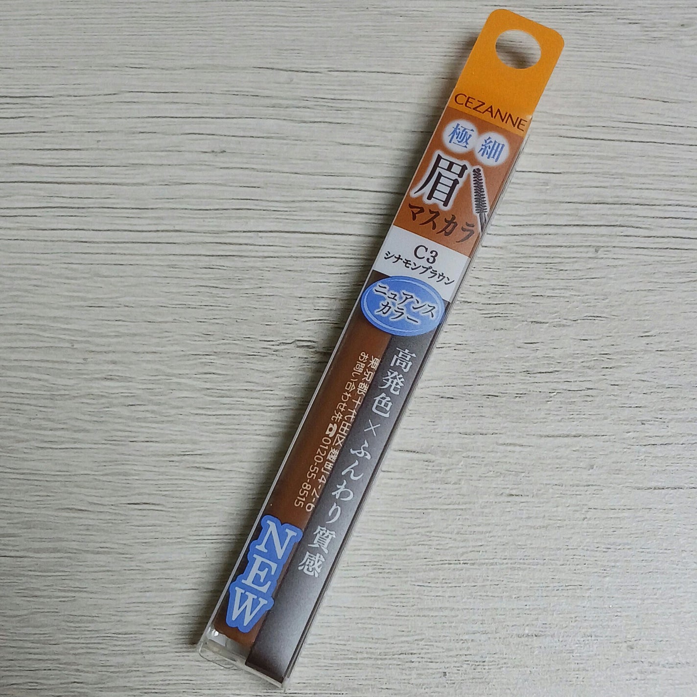 極細アイブロウマスカラ/CEZANNE/眉マスカラを使ったクチコミ(1枚目)