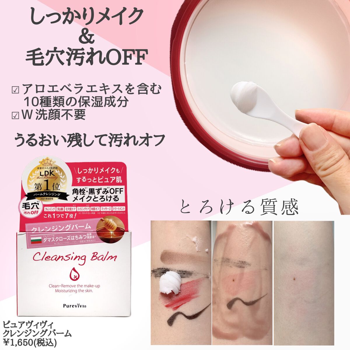 クレンジングバーム/ピュアヴィヴィ/クレンジングバームを使ったクチコミ(2枚目)