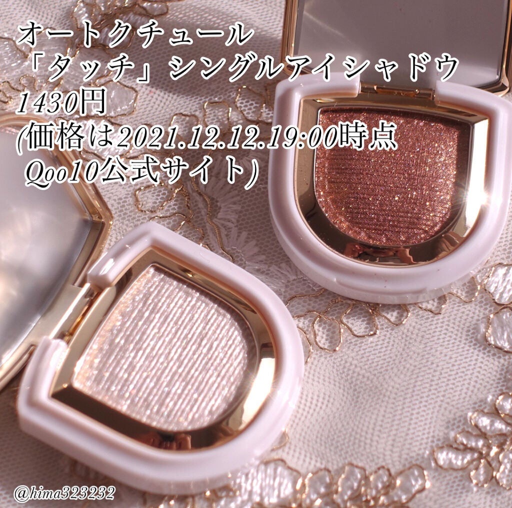 ひまちゃん /垢抜けの参考書 on LIPS 「【NEW】〜キラッキラに輝くシングルアイシャドウ♡〜。.。:+..」(2枚目)