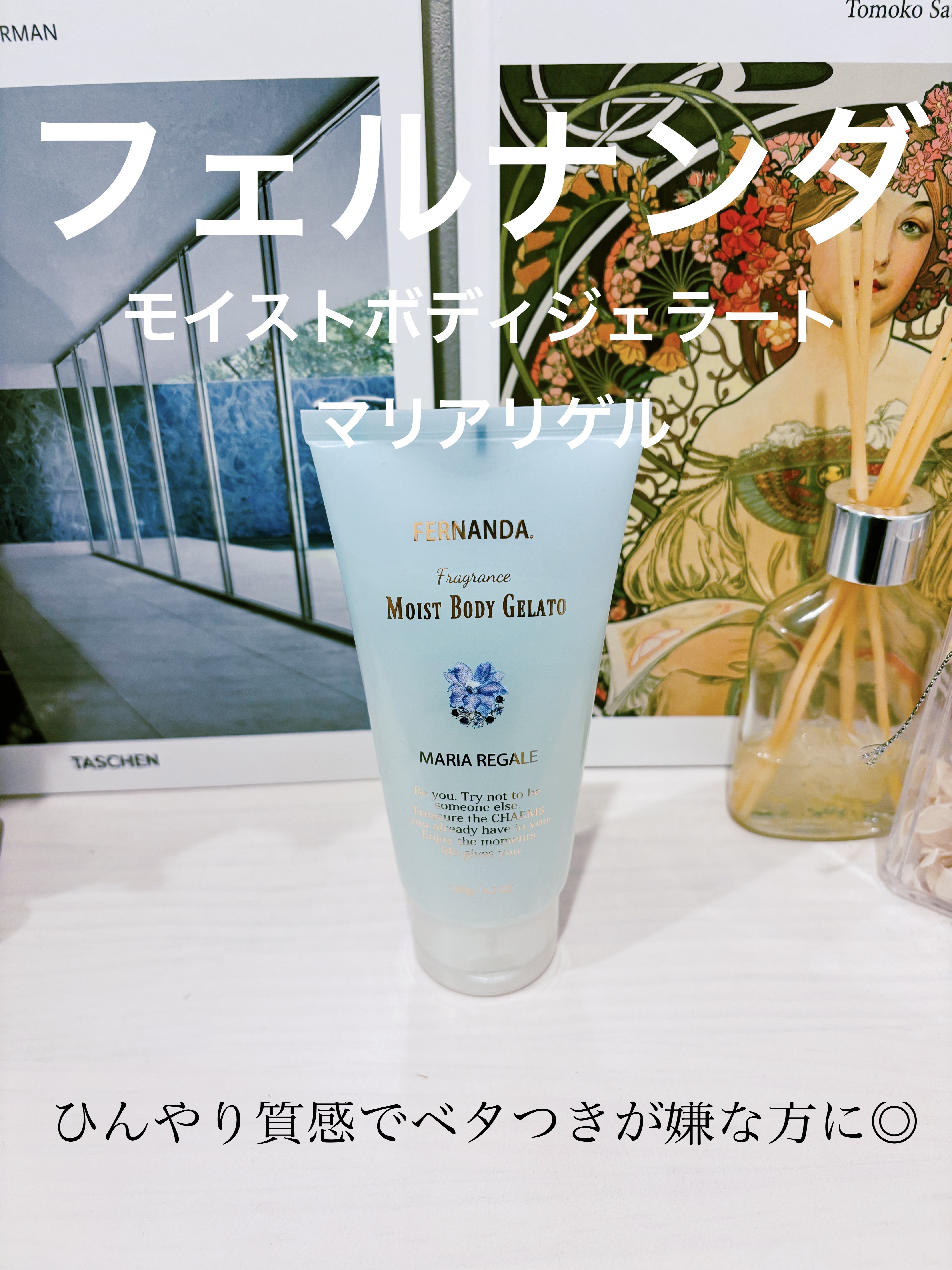 モイストボディジェラート マリアリゲル/フェルナンダ/ボディクリームを使ったクチコミ（1枚目）