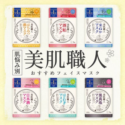 美肌職人 酒粕マスク/クリアターン/シートマスク・パックを使ったクチコミ(1枚目)
