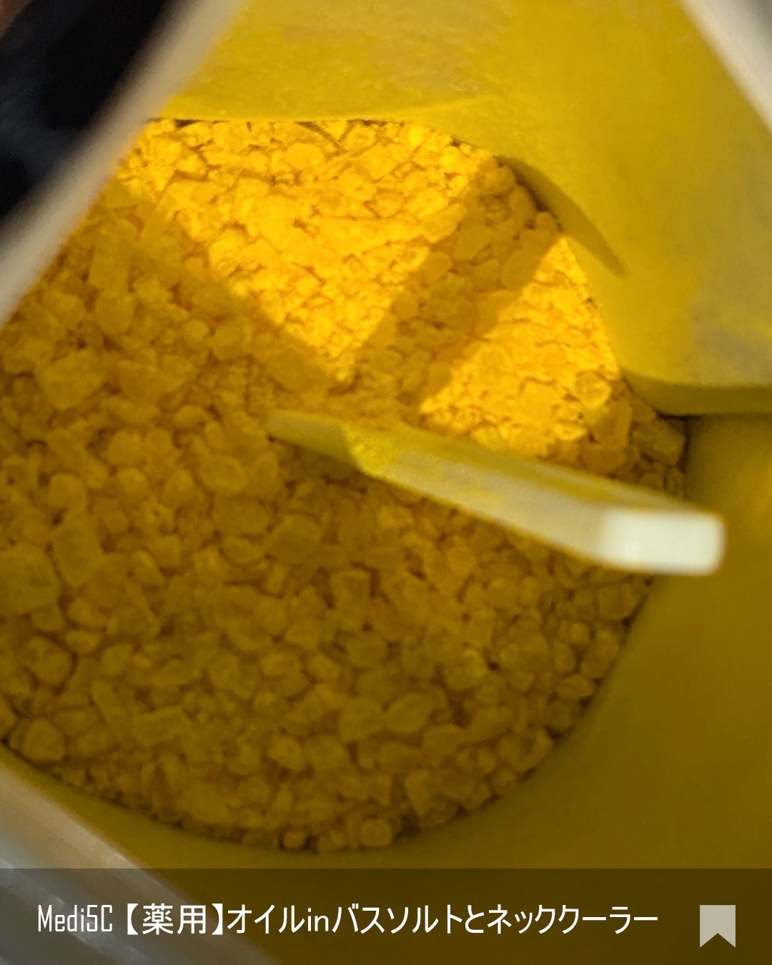 薬用オイルinバスソルト ビタミンC誘導体 /Medi5C/ボディグッズを使ったクチコミ(3枚目)