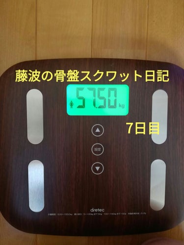 #藤波の骨盤スクワット日記 7日目

🍅体重→57.50kg
🍅体脂肪率→29.50％

うーん、体脂肪がなかなか減らないですね…
精進せねば。
本日で1週間。
骨盤スクワットは今晩分から、3日間、休養