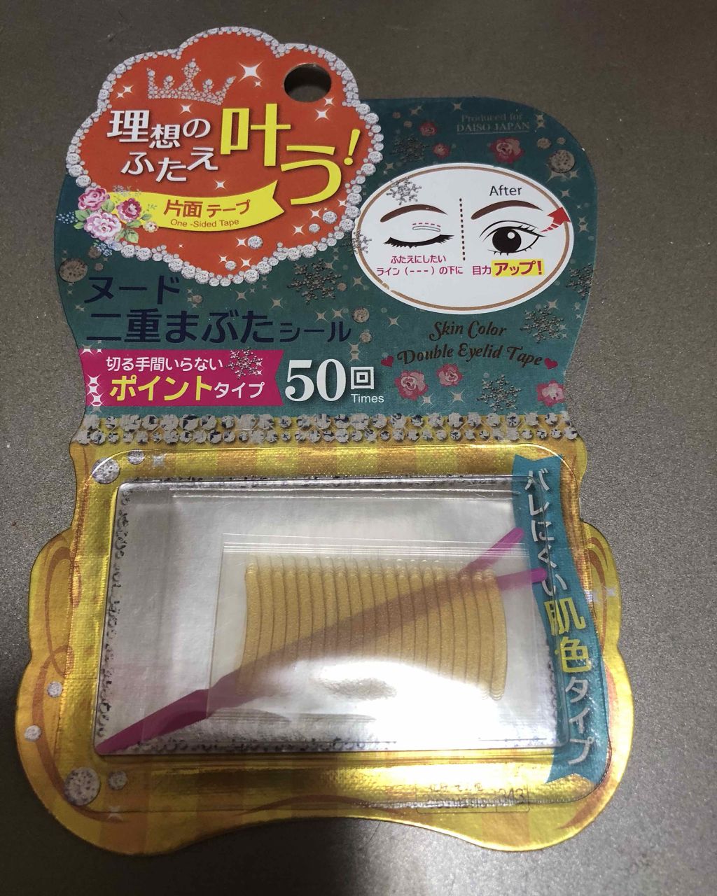 ヌード二重まぶたシール/DAISO/二重まぶた用アイテムを使ったクチコミ(1枚目)