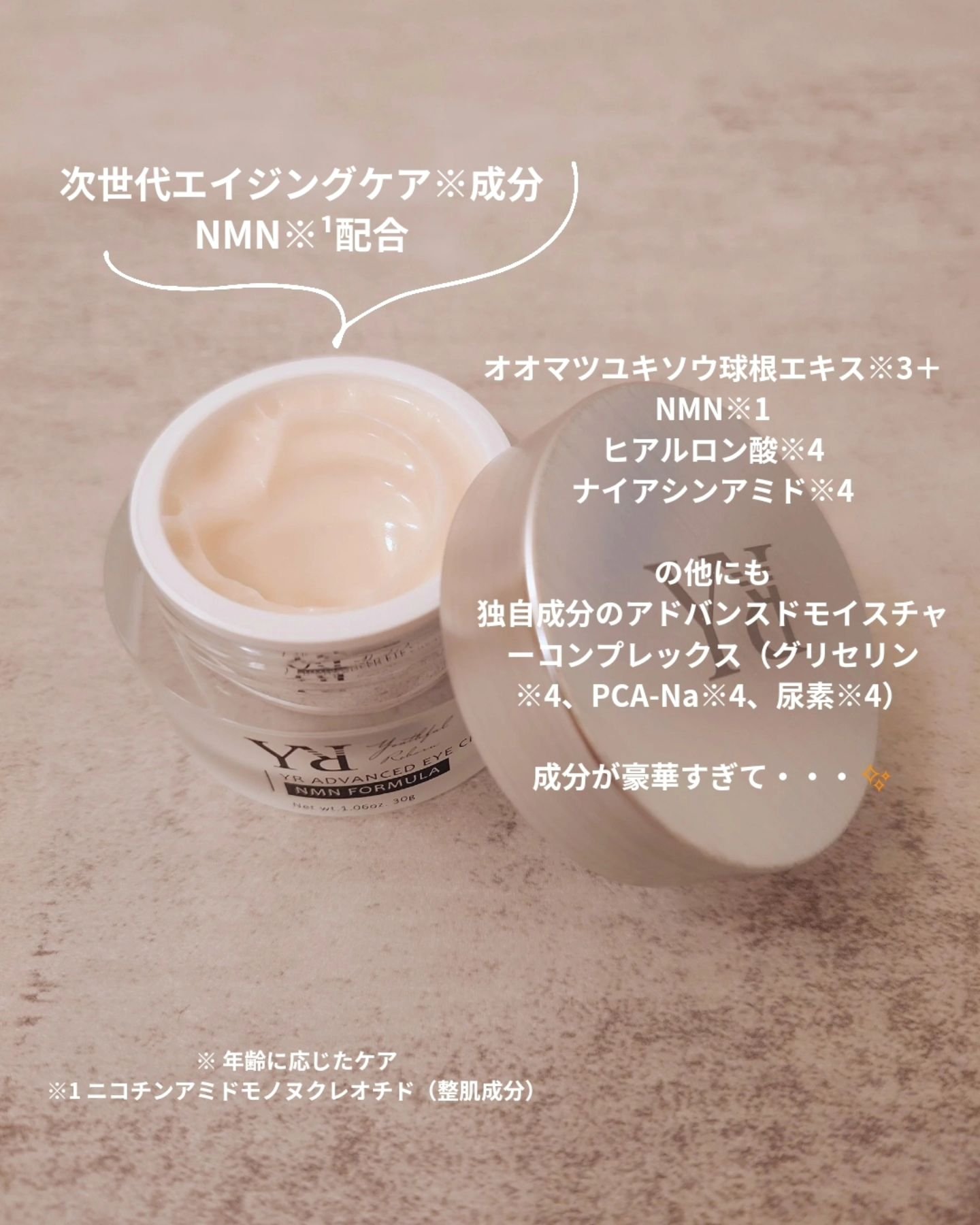 YR ADVANCED EYE CREAM/YR/アイケア・アイクリームを使ったクチコミ（3枚目）