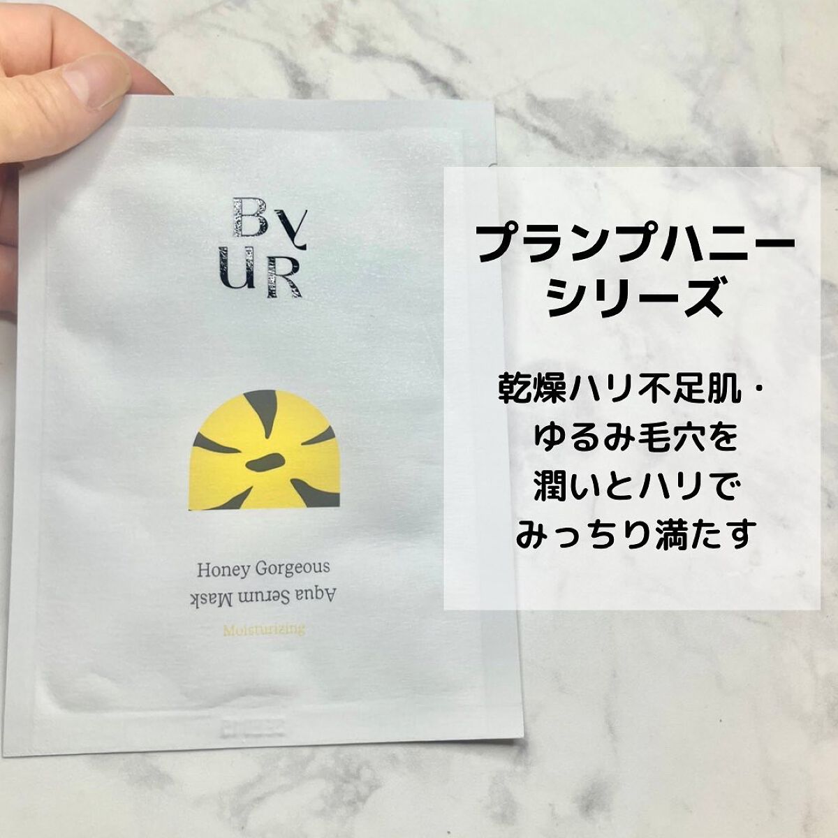 プランプハニー アクアセラムマスク 27ml×4枚セット/ByUR/シートマスク・パックを使ったクチコミ（2枚目）