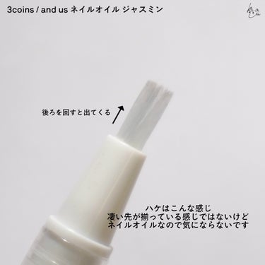 and U NAIL OILのクチコミ「＼ 手軽に持ち運べる ネイルオイル🌿 ／


3coinsのand usから出ているネイルオイ.....」（3枚目）