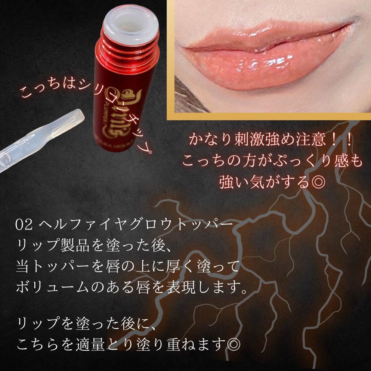 デビルズプランパー/HOLIKA HOLIKA/リッププランパーを使ったクチコミ(3枚目)