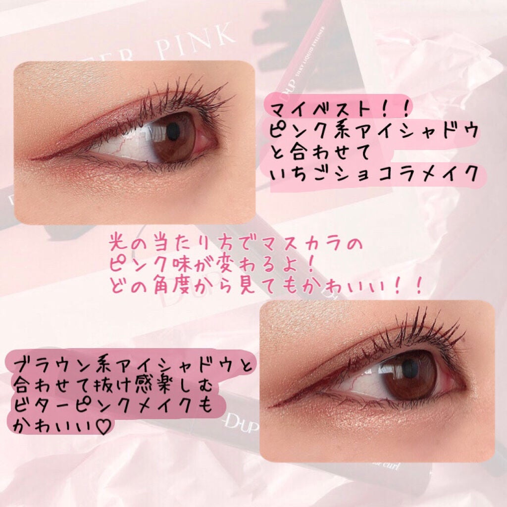 パーフェクトエクステンション マスカラ for カール/D-UP/マスカラを使ったクチコミ(4枚目)