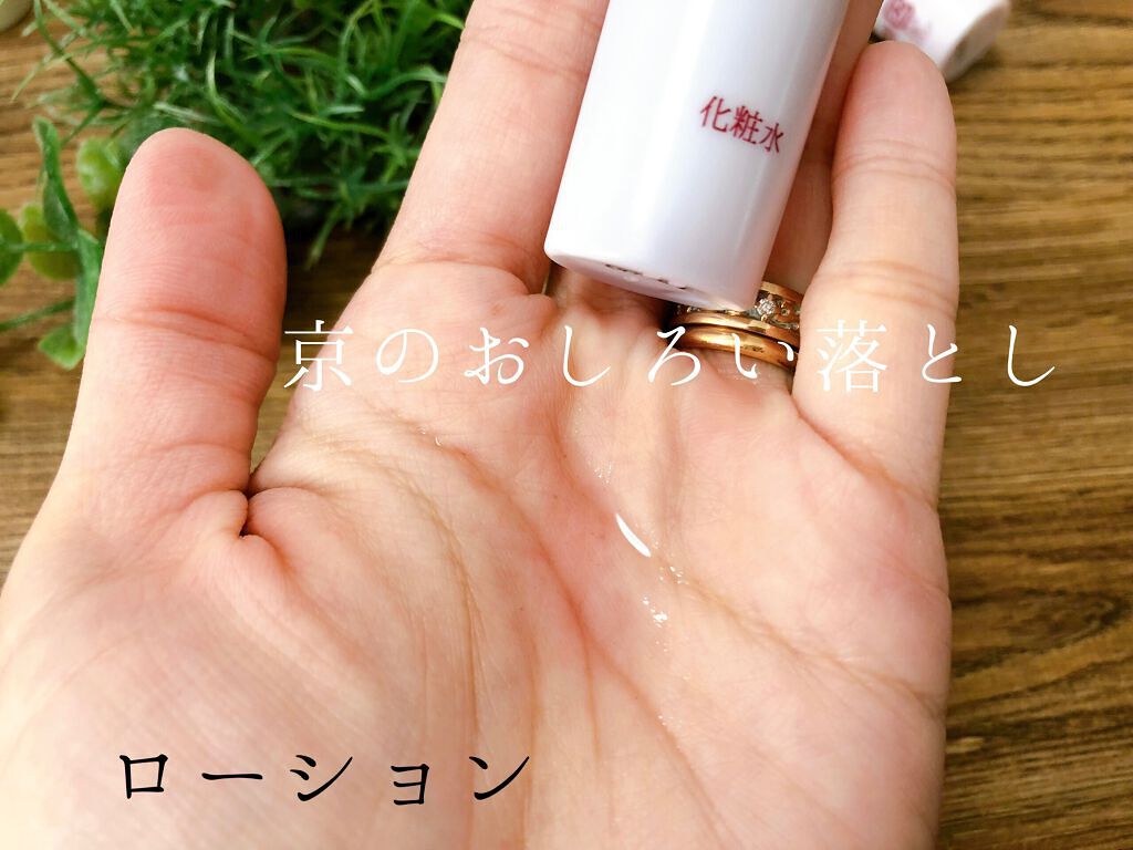 ミニボトル4点セット/京のおしろい落とし/スキンケアキットを使ったクチコミ(5枚目)