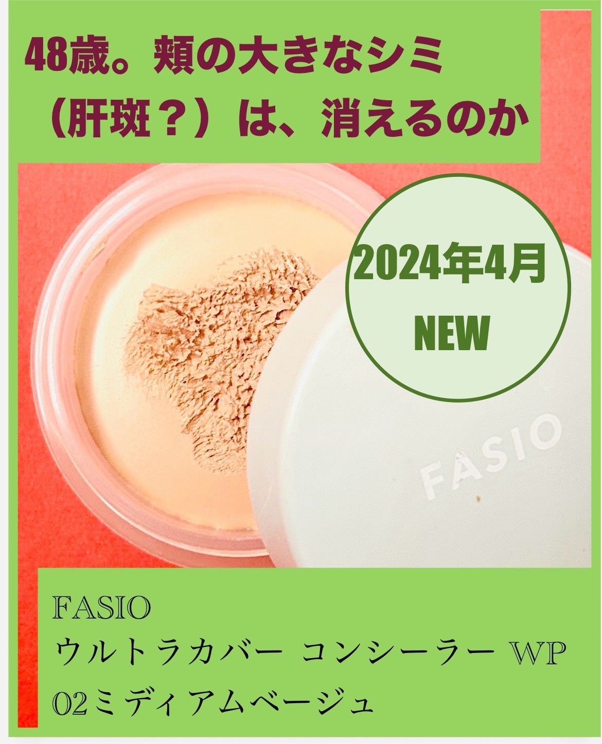 ウルトラカバー コンシーラー WP/FASIO/クリームコンシーラーを使ったクチコミ(1枚目)