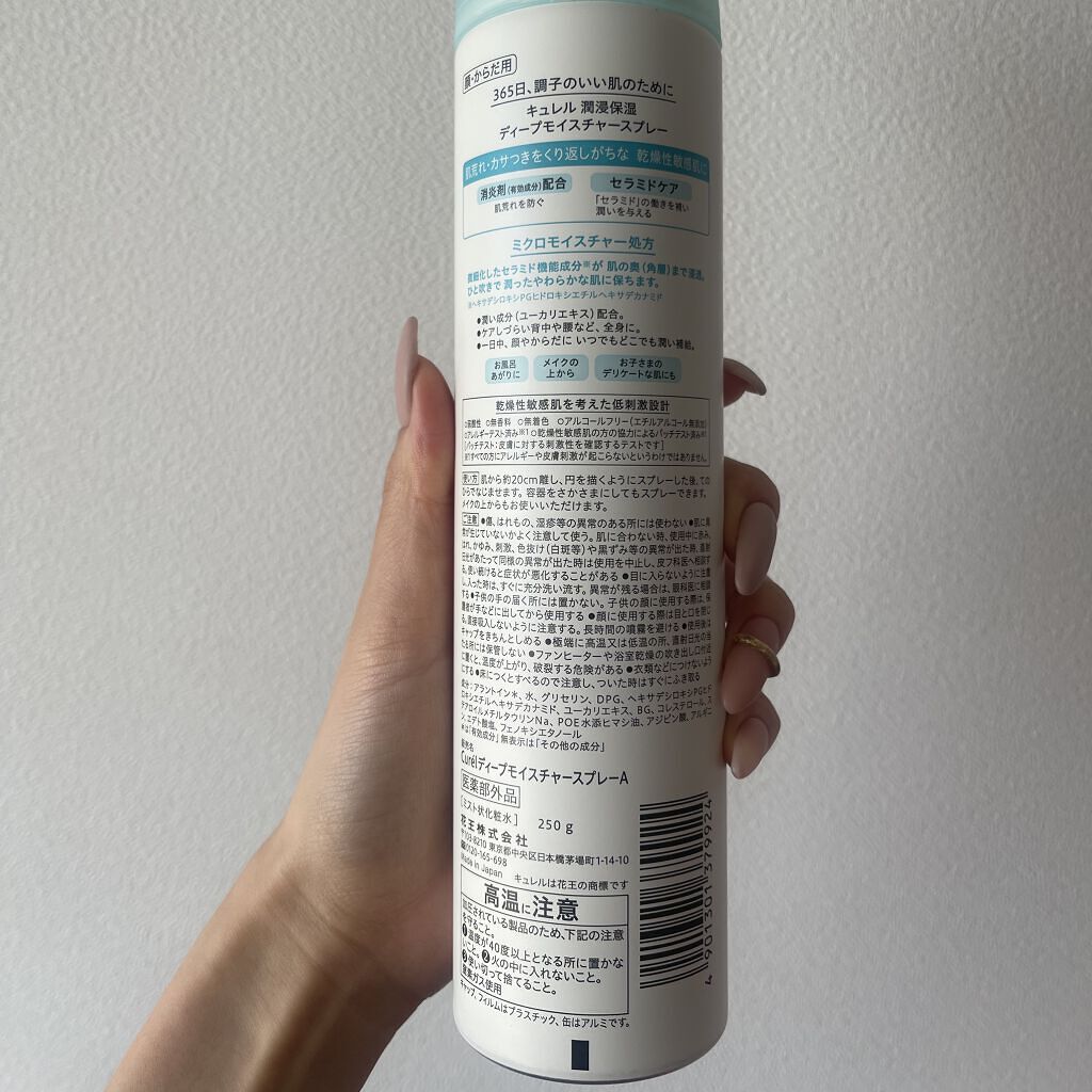 ディープモイスチャースプレー/キュレル/ミスト状化粧水を使ったクチコミ（2枚目）