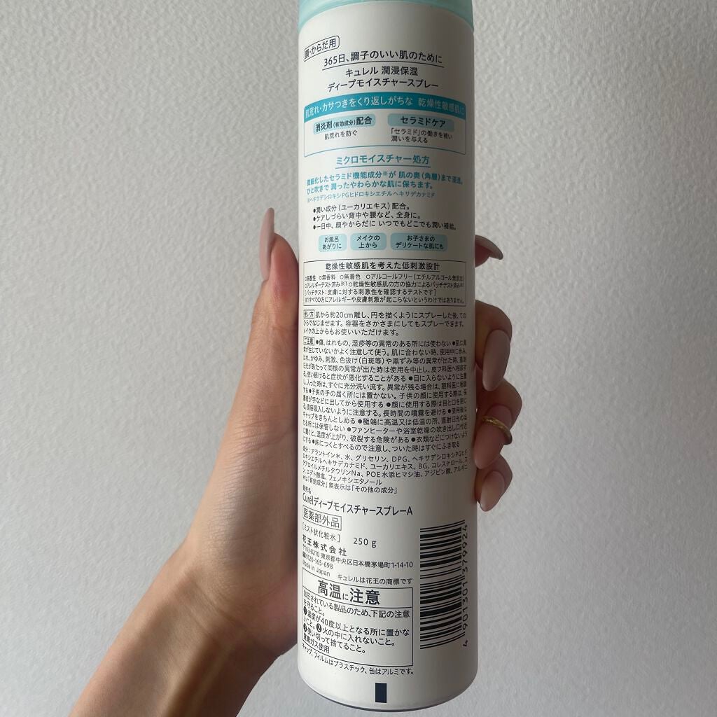 ディープモイスチャースプレー/キュレル/ミスト状化粧水を使ったクチコミ(2枚目)