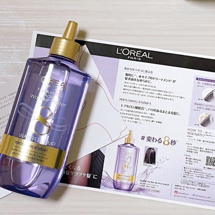 ウォータートリートメント/ロレアル パリ/洗い流すヘアトリートメントを使ったクチコミ(1枚目)