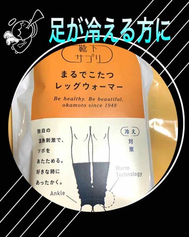 yayoi on LIPS 「靴下サプリまるでこたつレッグウォーマー☺️🔆だんだん寒くなって..」（1枚目）